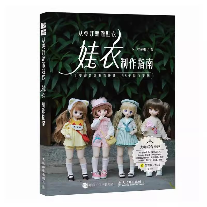 Guide To Making Blythe Doll BJ - مراجعة Baby Clothing Guide وسعره