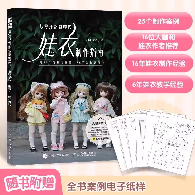 Guide To Making Blythe Doll BJ - مراجعة Baby Clothing Guide وسعره